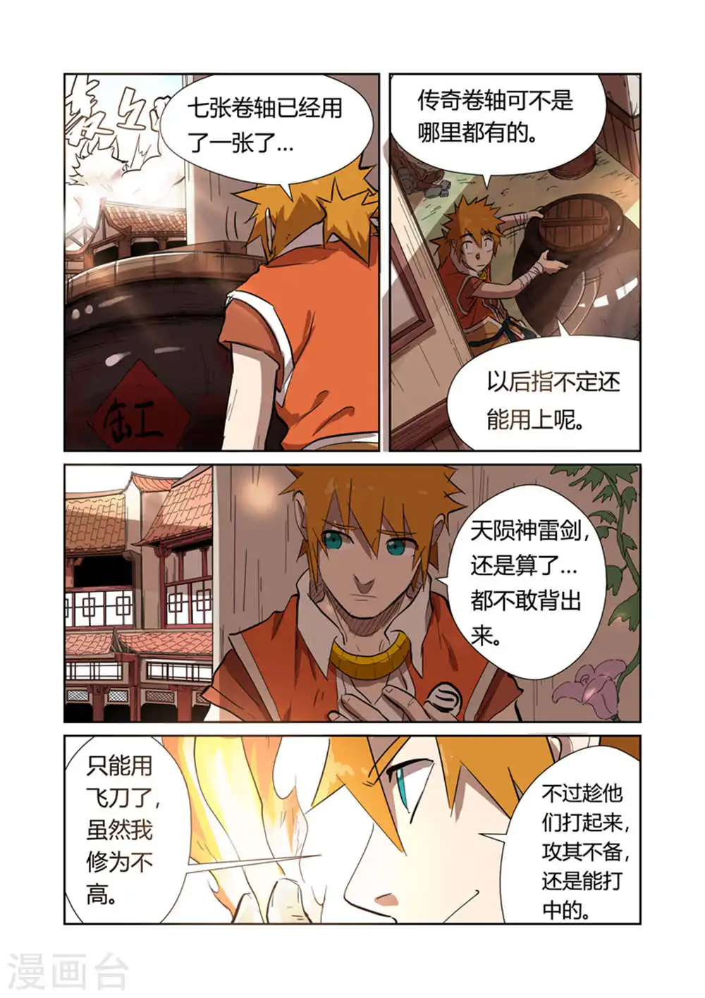 第186话1 胜利！ 第5页