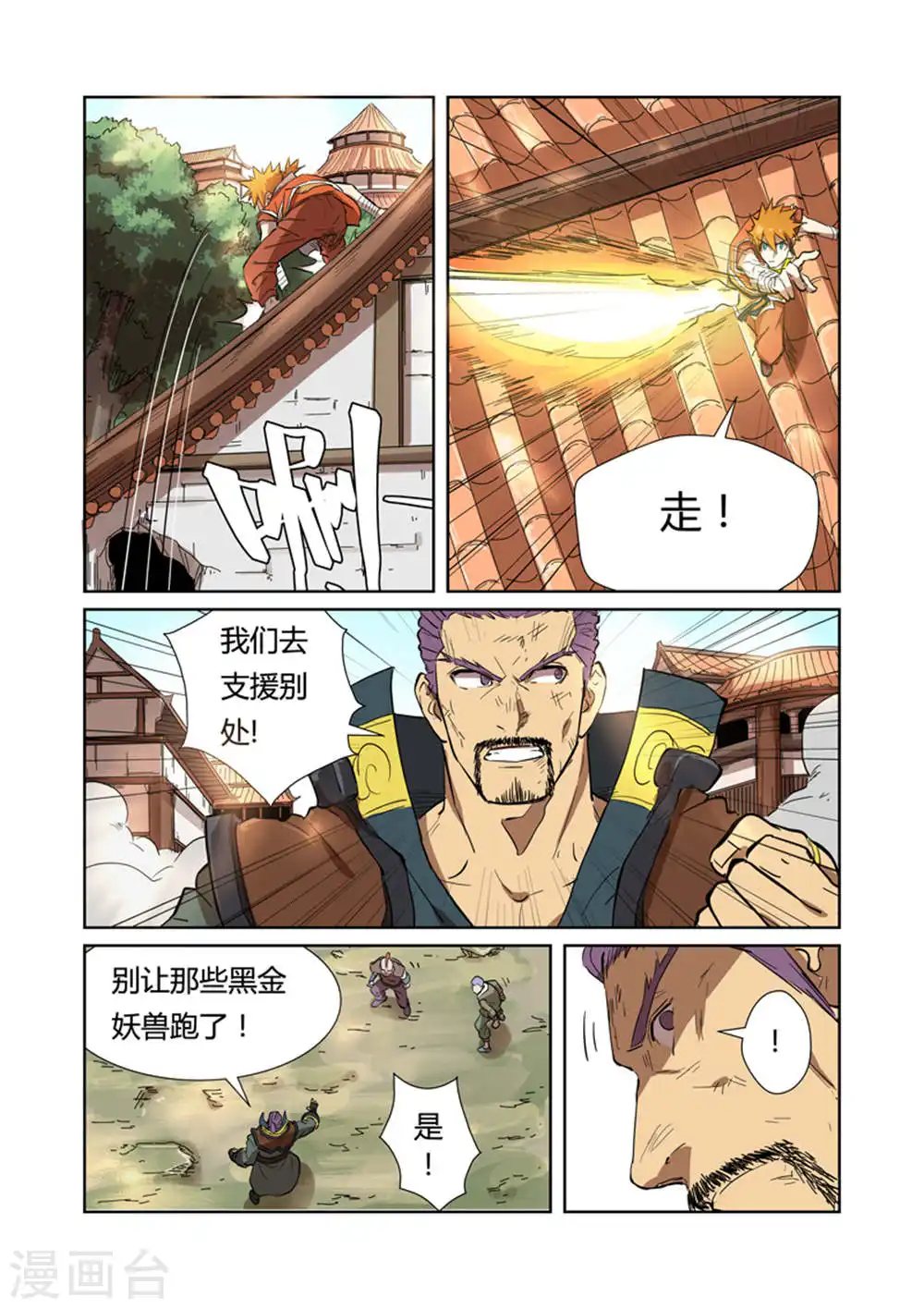 第186话1 胜利！ 第6页