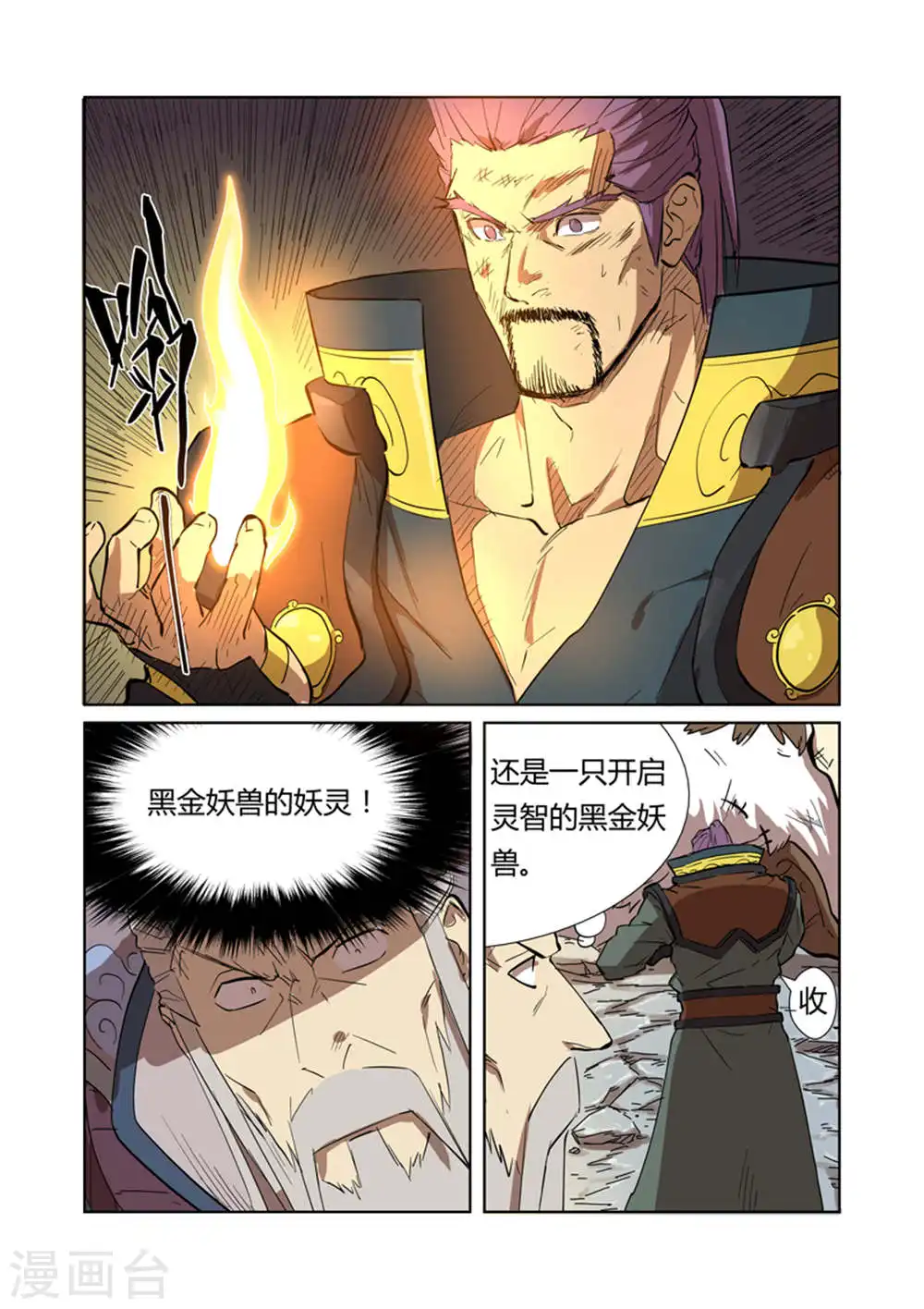 第186话1 胜利！ 第8页