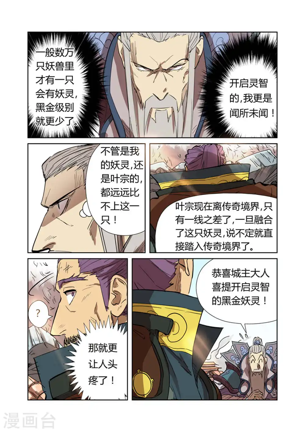 第186话1 胜利！ 第9页