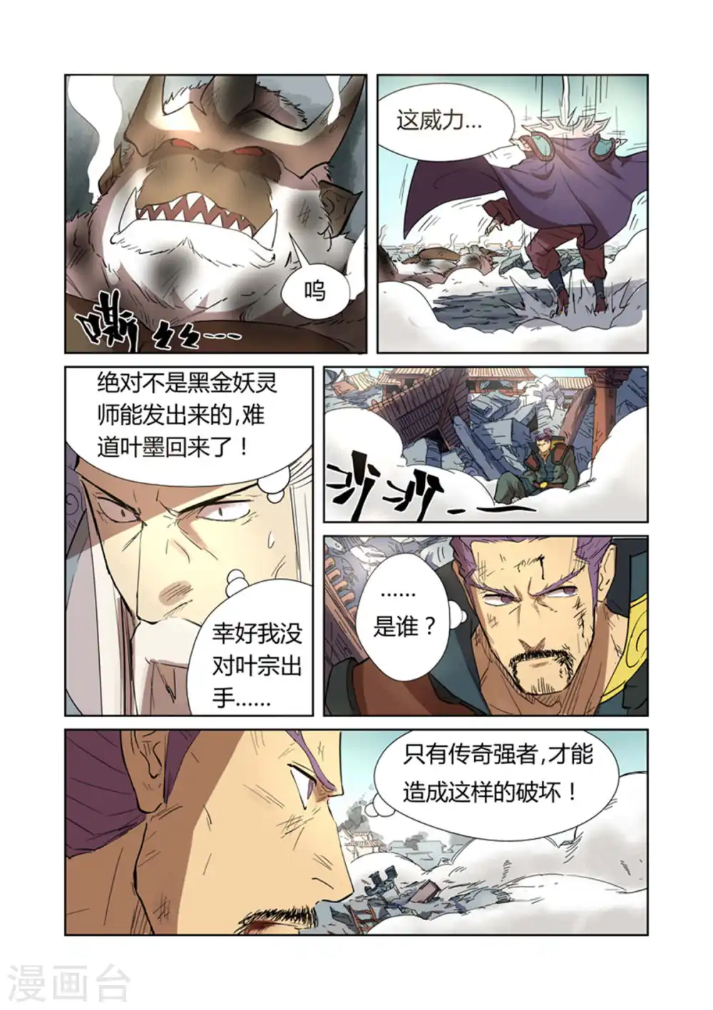 第185话2 传奇卷轴的威力 第5页