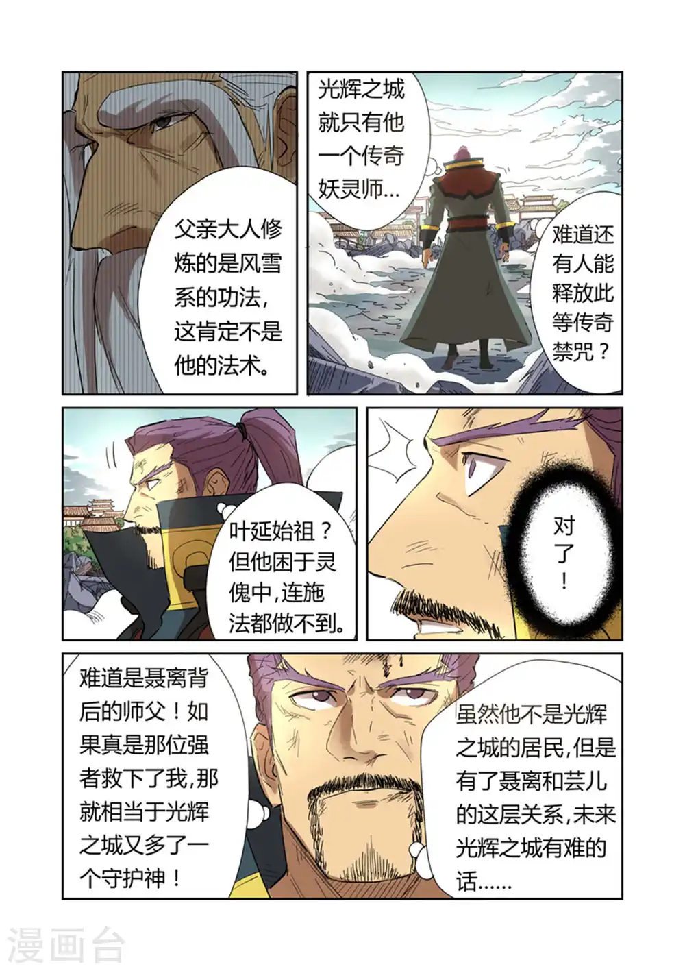 第185话2 传奇卷轴的威力 第6页