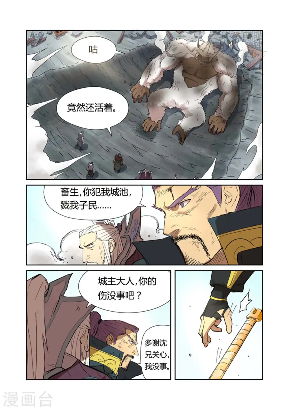 第185话2 传奇卷轴的威力 第8页