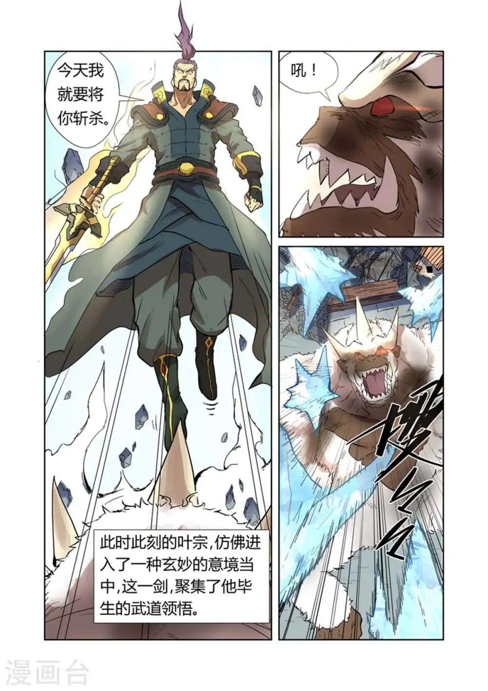 第185话2 传奇卷轴的威力 第9页