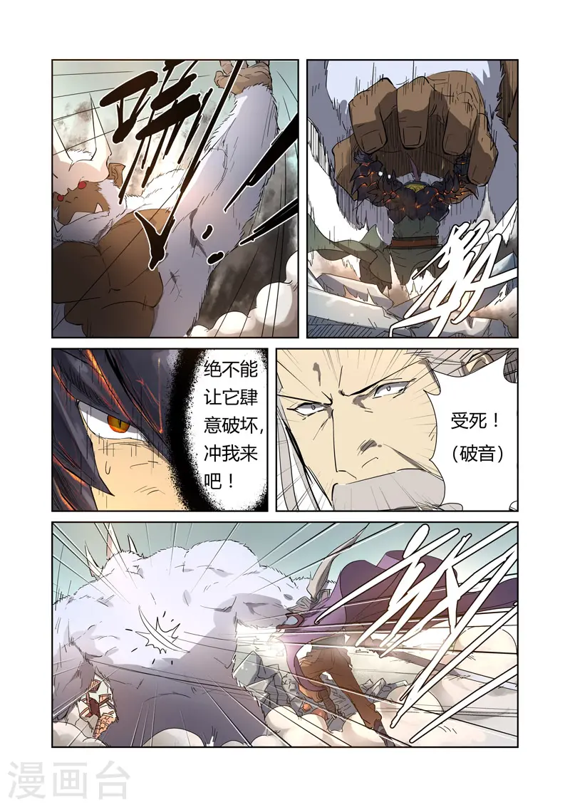 第184话2 可怕的黑金妖兽 第2页