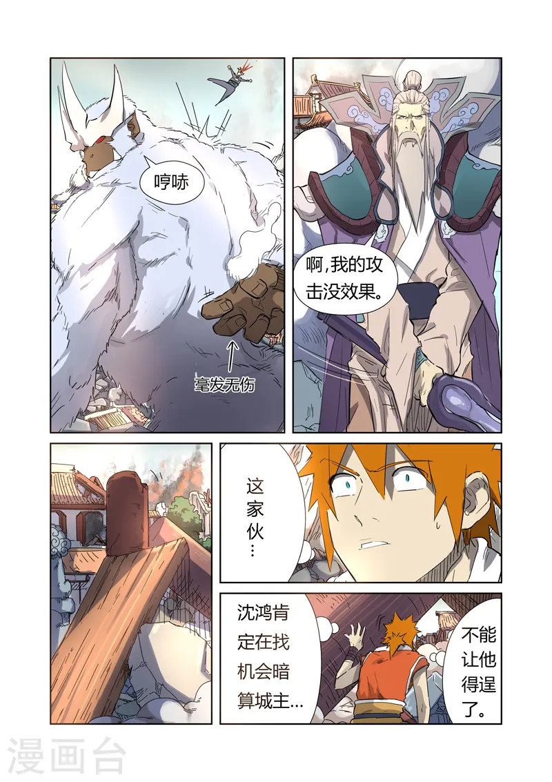 第184话2 可怕的黑金妖兽 第3页