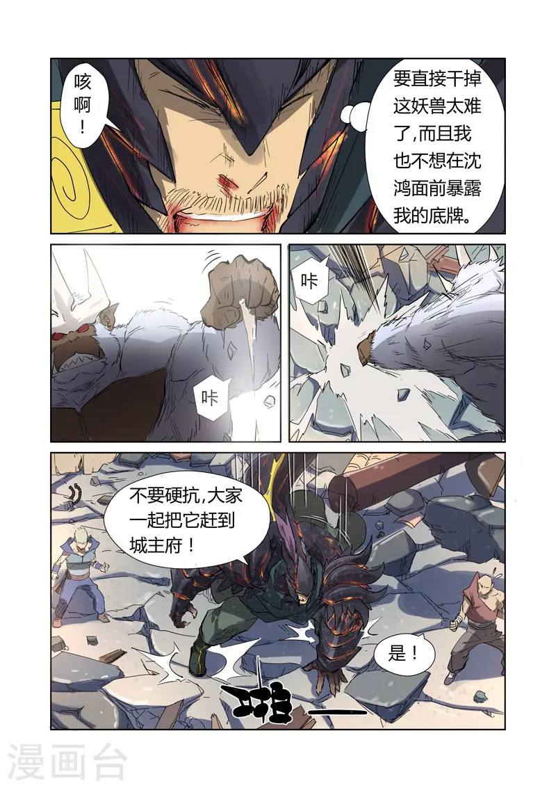 第184话2 可怕的黑金妖兽 第5页