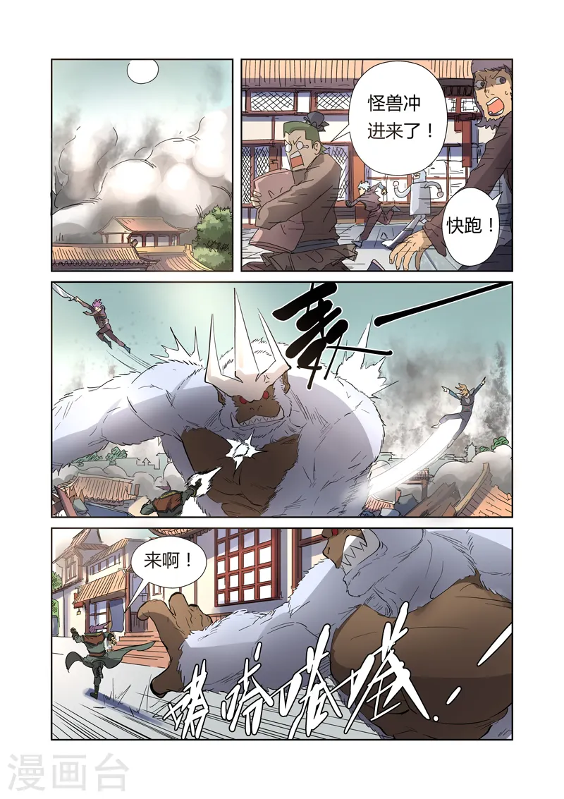 第184话2 可怕的黑金妖兽 第6页