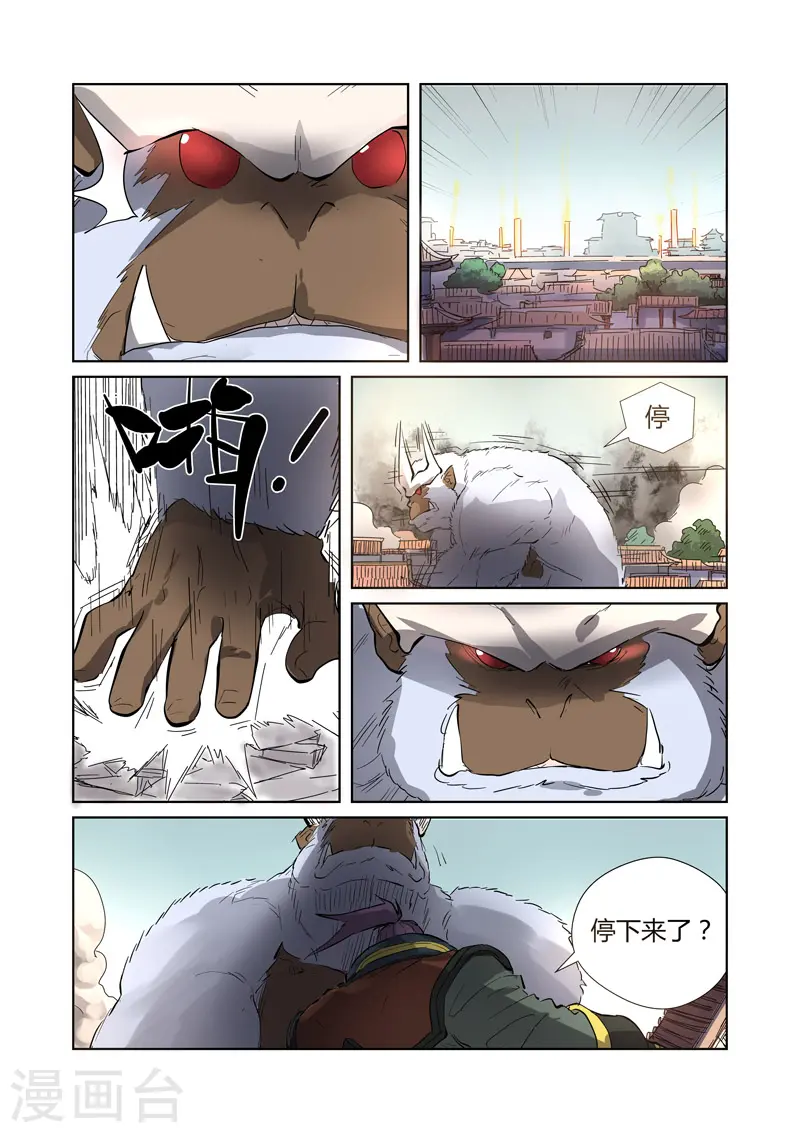第184话2 可怕的黑金妖兽 第7页