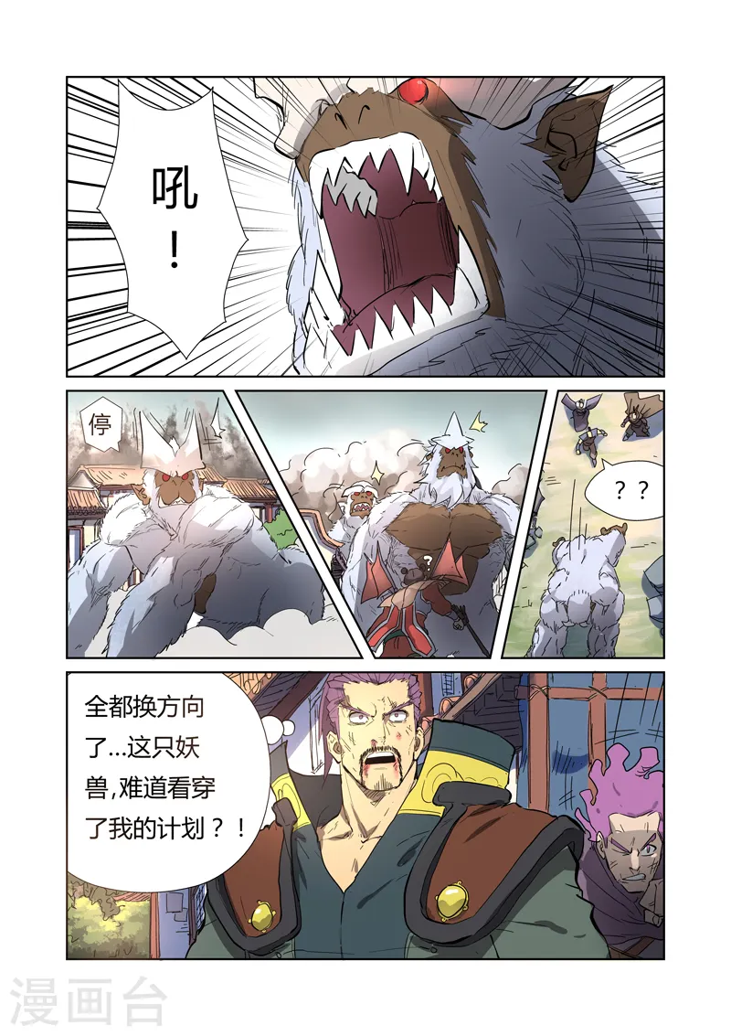 第184话2 可怕的黑金妖兽 第8页
