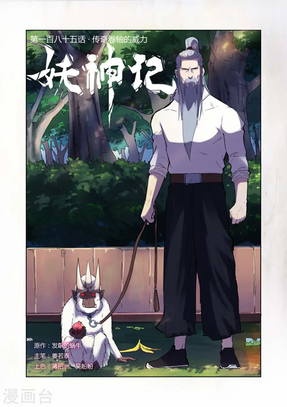 第185话1 传奇卷轴的威力 第1页