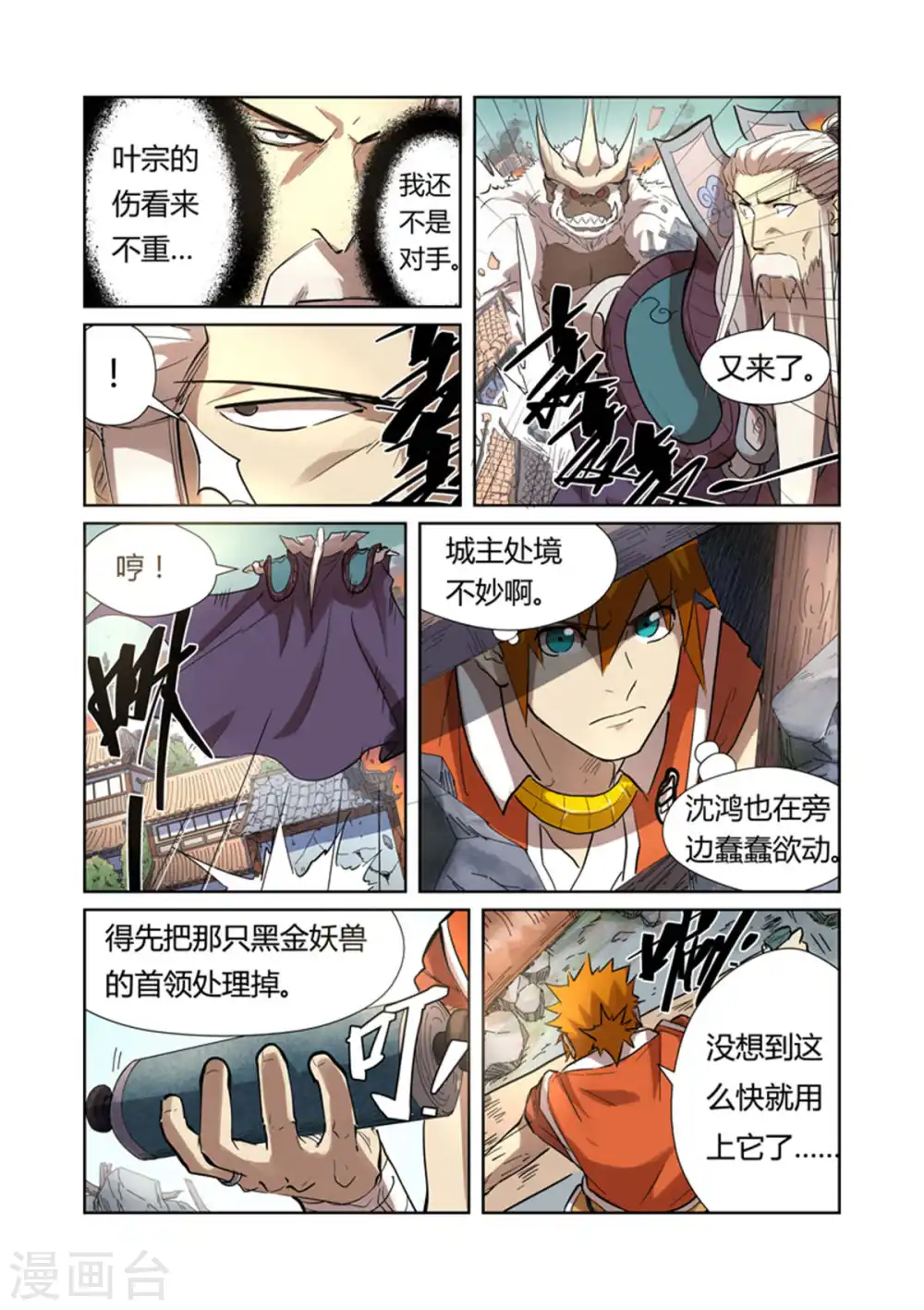 第185话1 传奇卷轴的威力 第8页