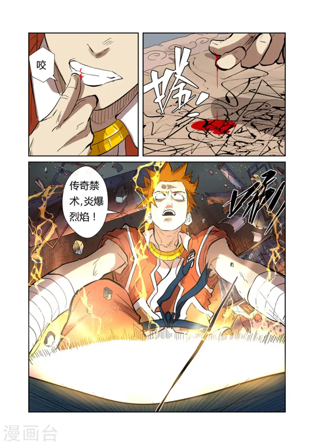 第185话1 传奇卷轴的威力 第9页