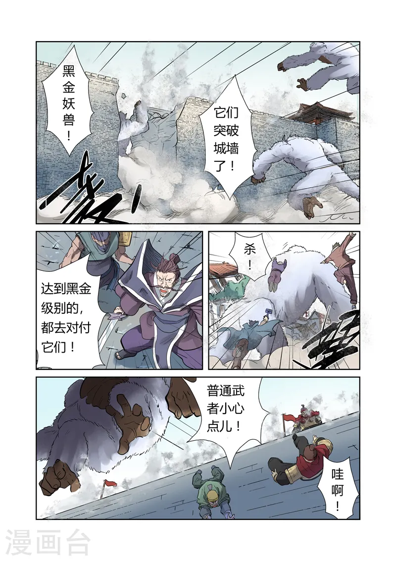第184话1 可怕的黑金妖兽 第3页