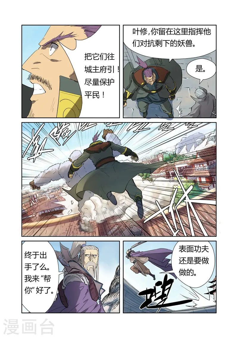 第184话1 可怕的黑金妖兽 第4页