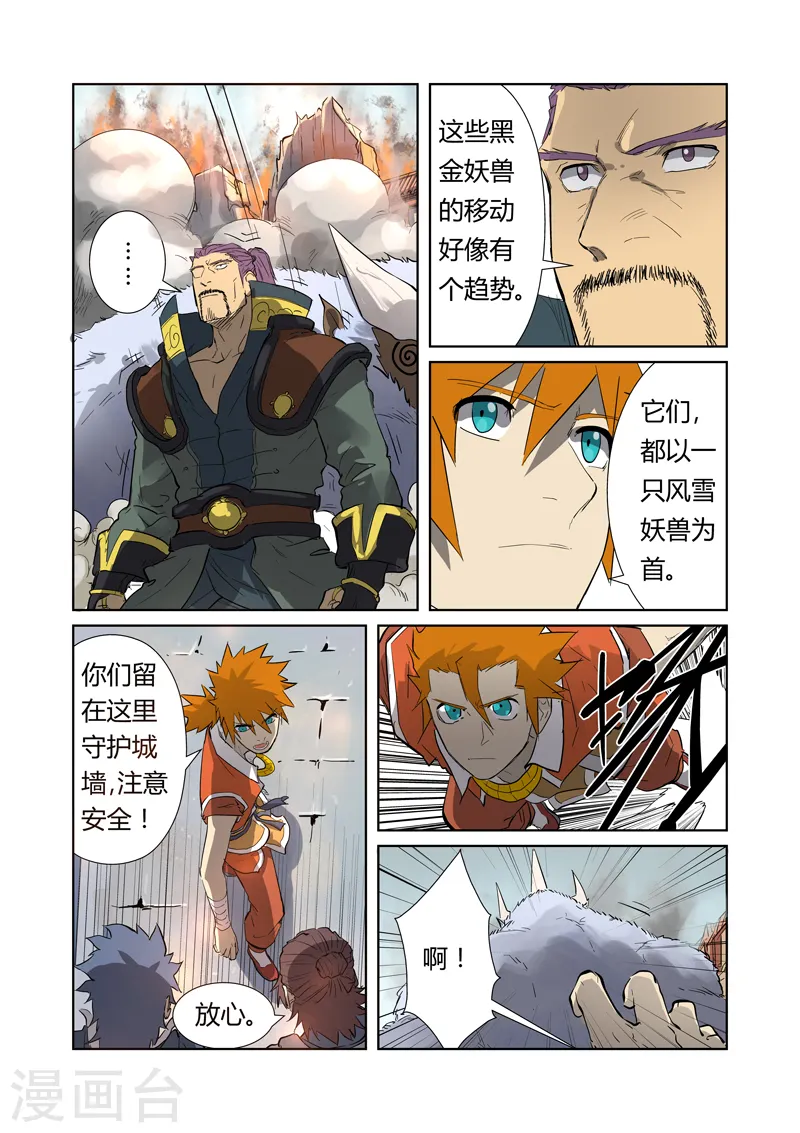 第184话1 可怕的黑金妖兽 第6页