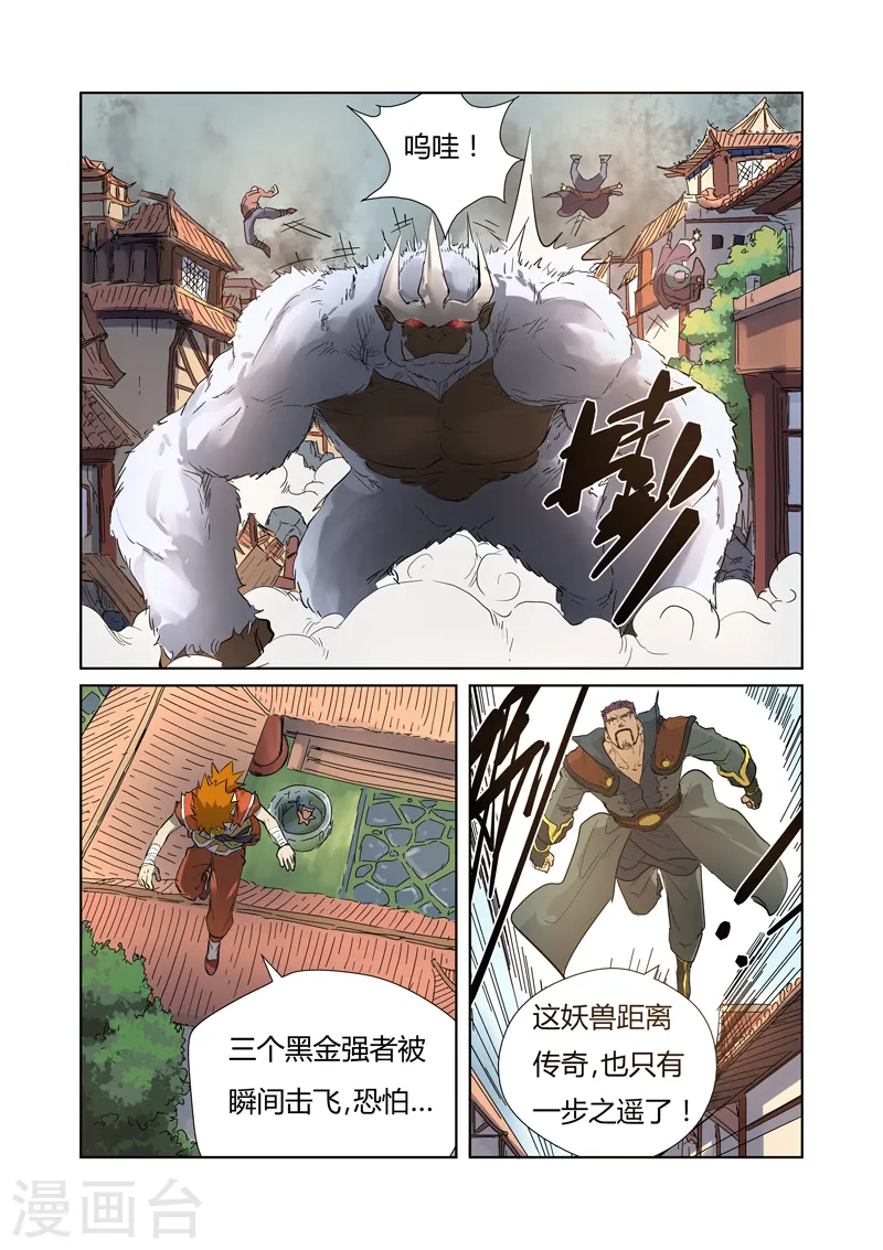 第184话1 可怕的黑金妖兽 第7页