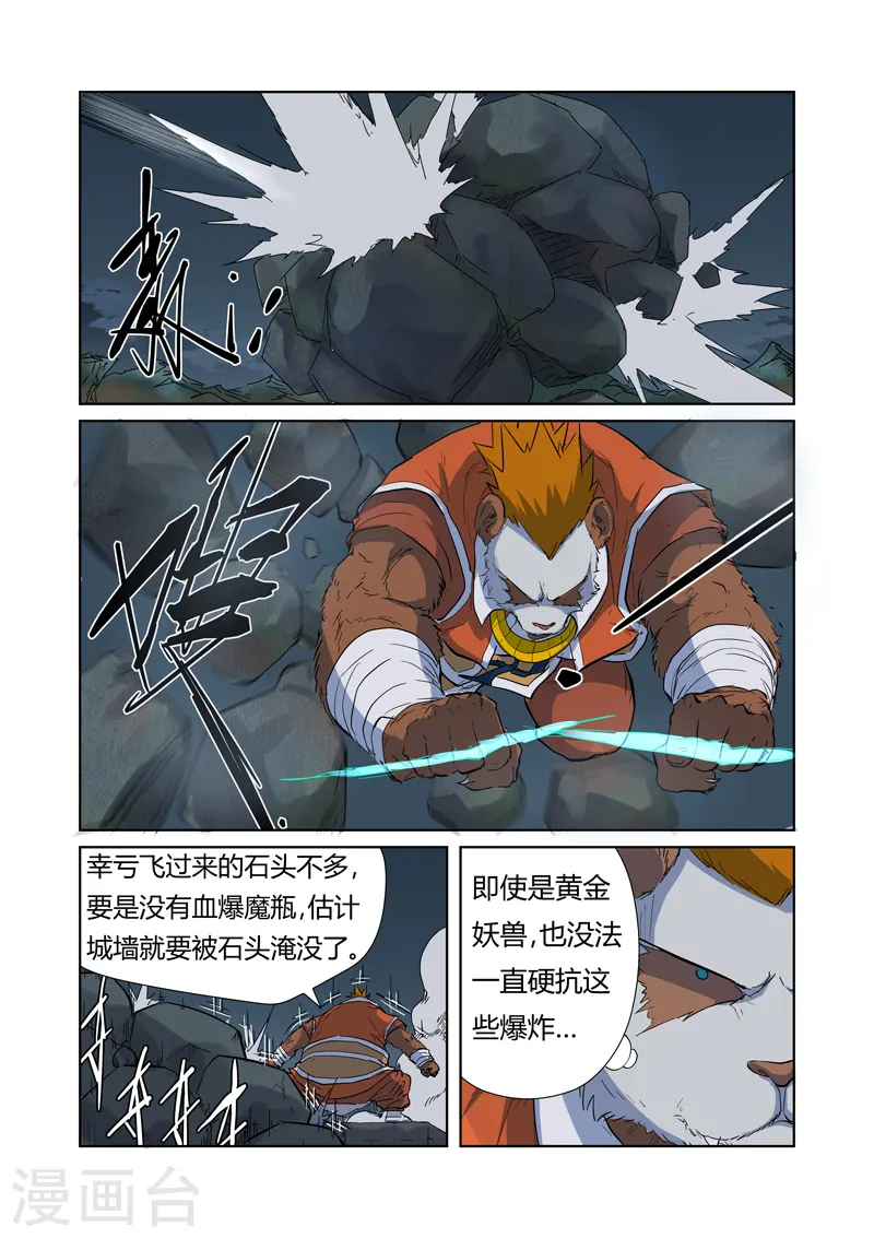 第183话2 远程攻击 第3页