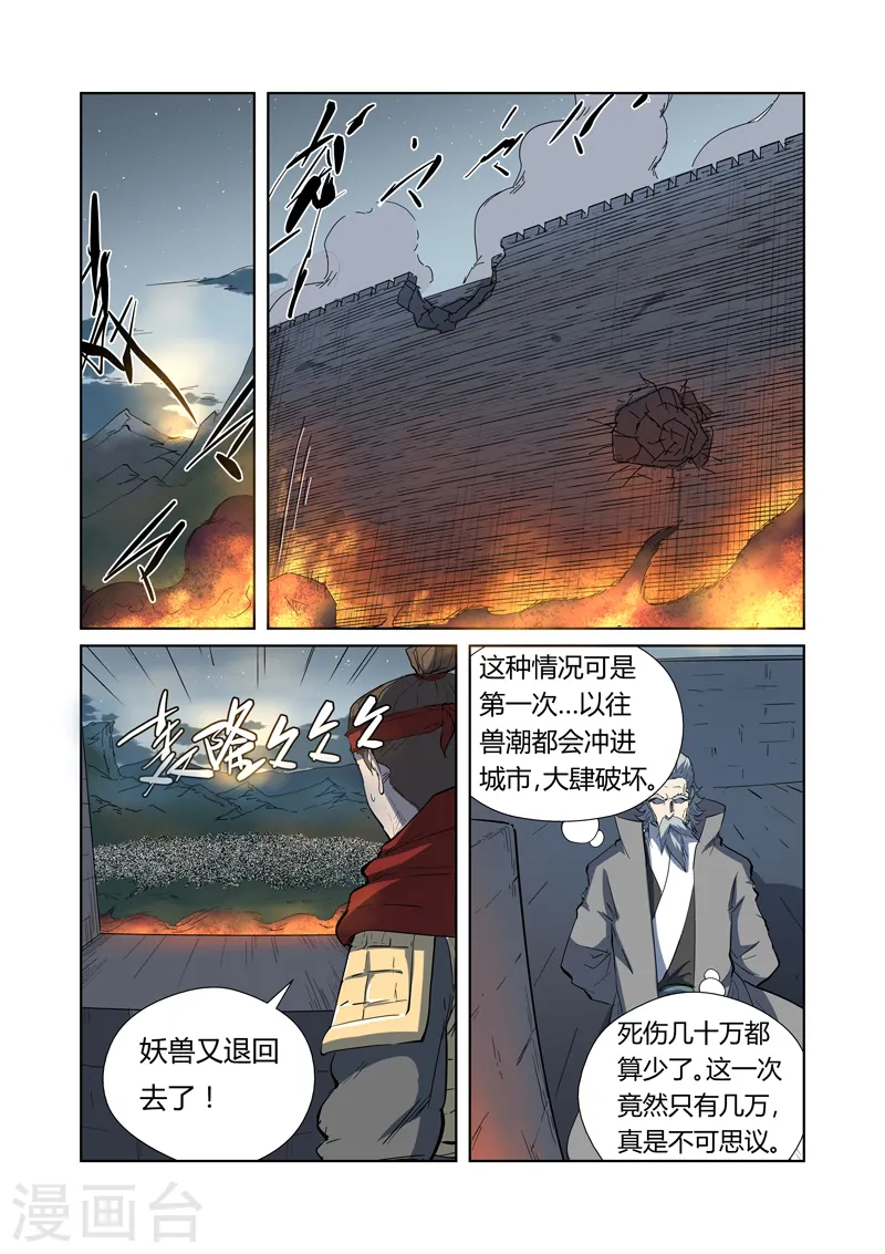 第183话2 远程攻击 第4页