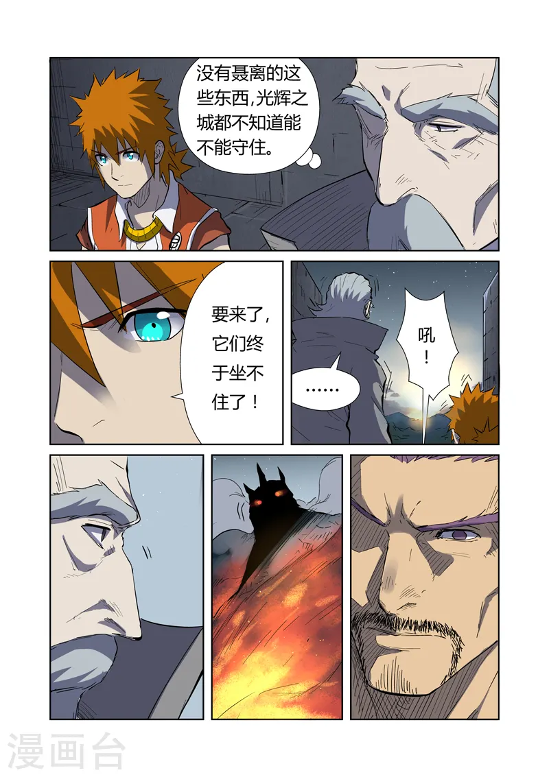 第183话2 远程攻击 第5页