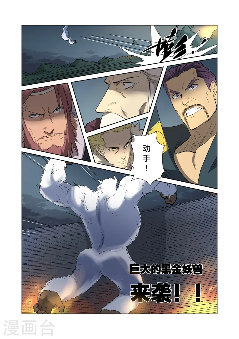 第183话2 远程攻击 第8页