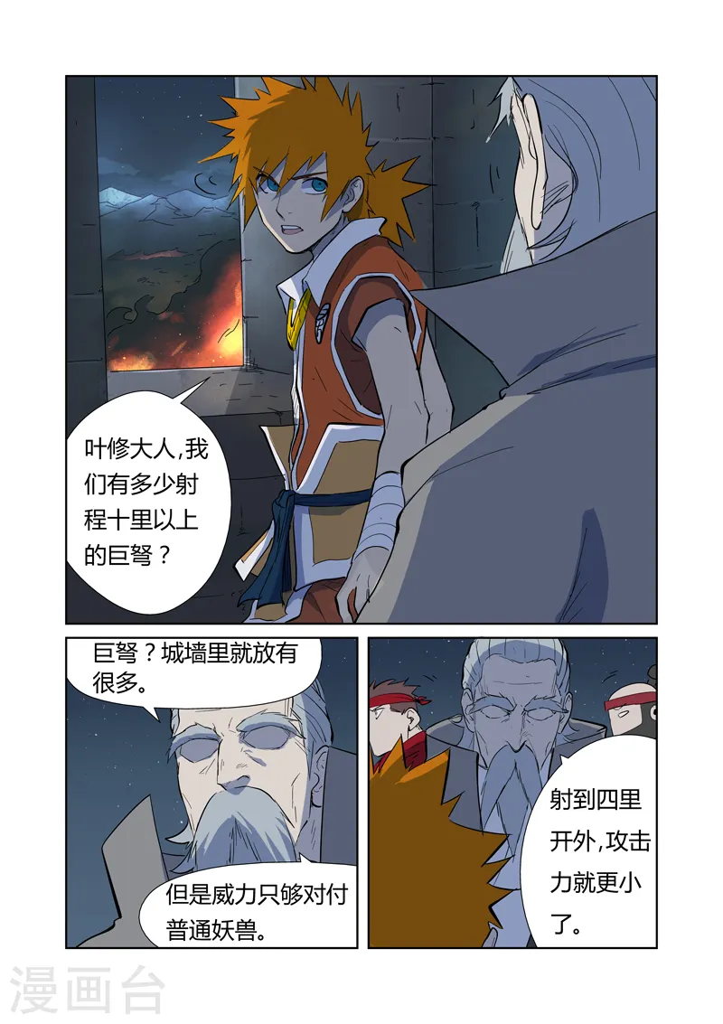 第183话1 远程攻击 第2页