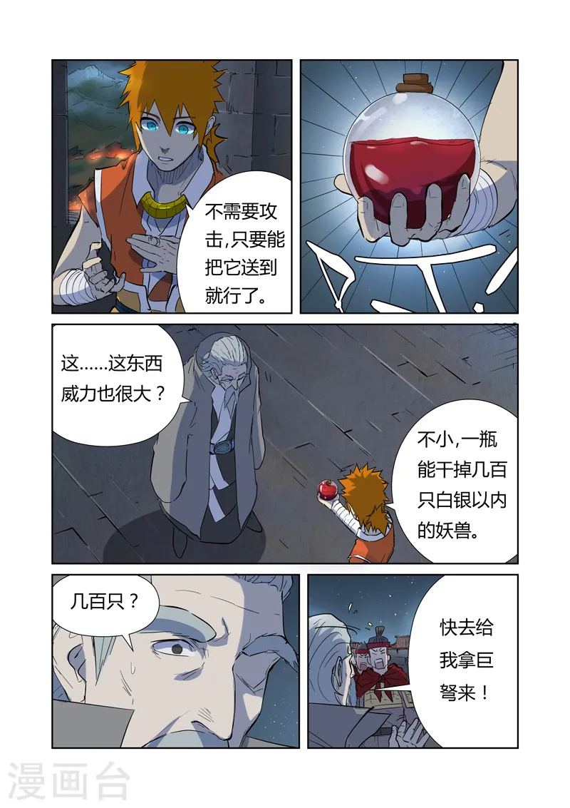 第183话1 远程攻击 第3页