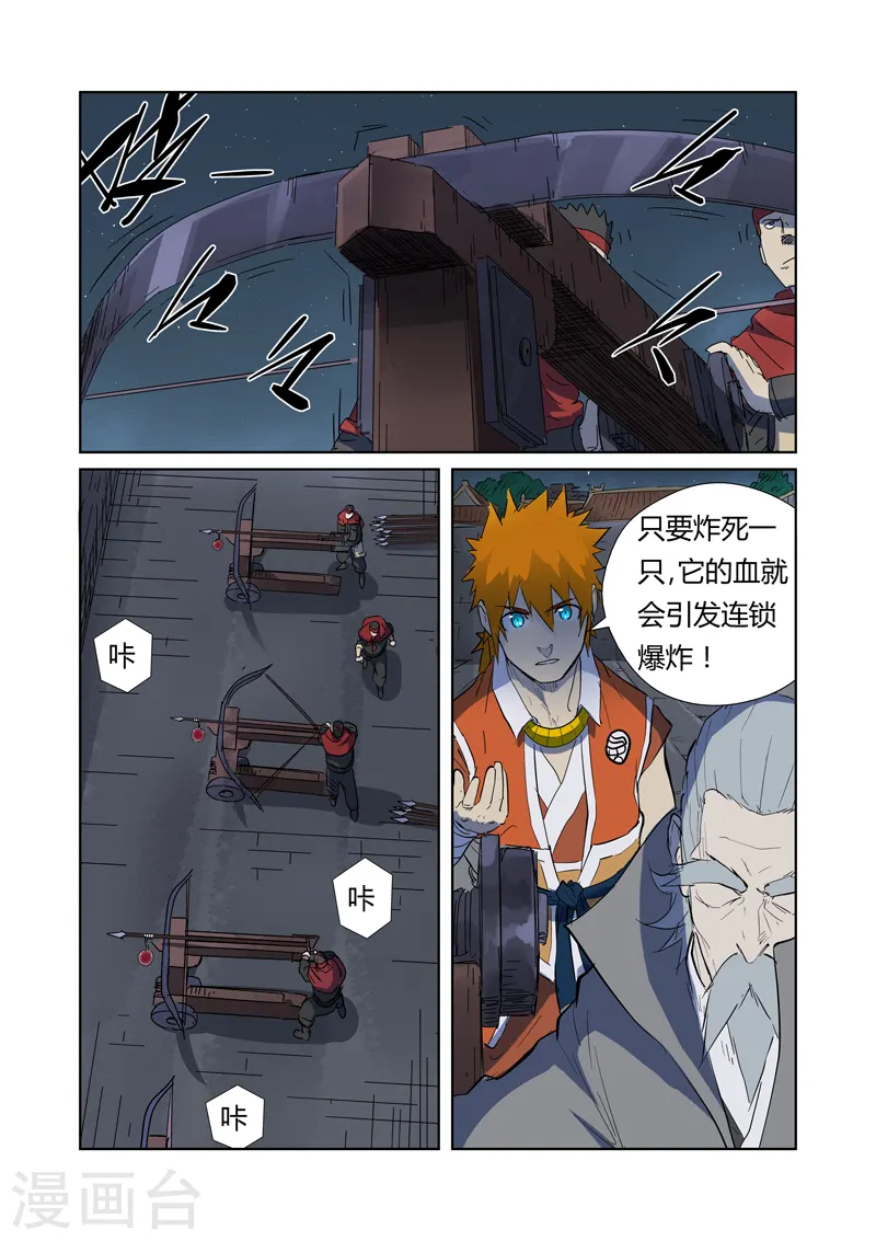 第183话1 远程攻击 第4页
