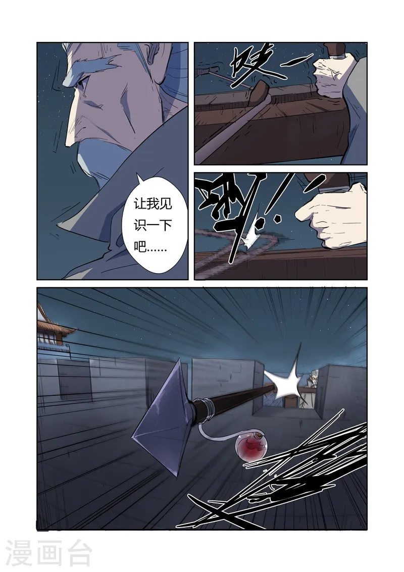第183话1 远程攻击 第5页