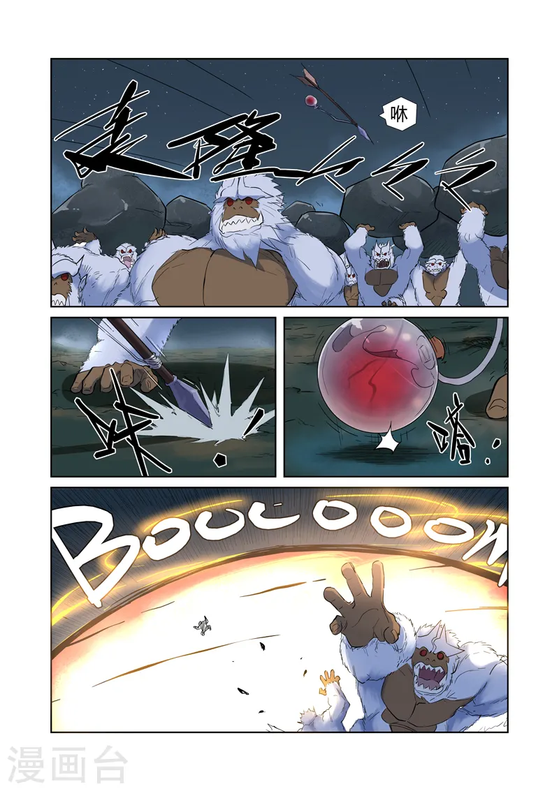 第183话1 远程攻击 第6页