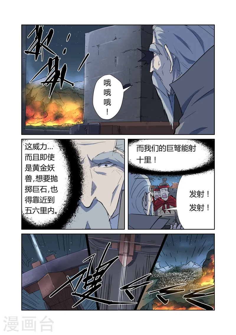 第183话1 远程攻击 第7页