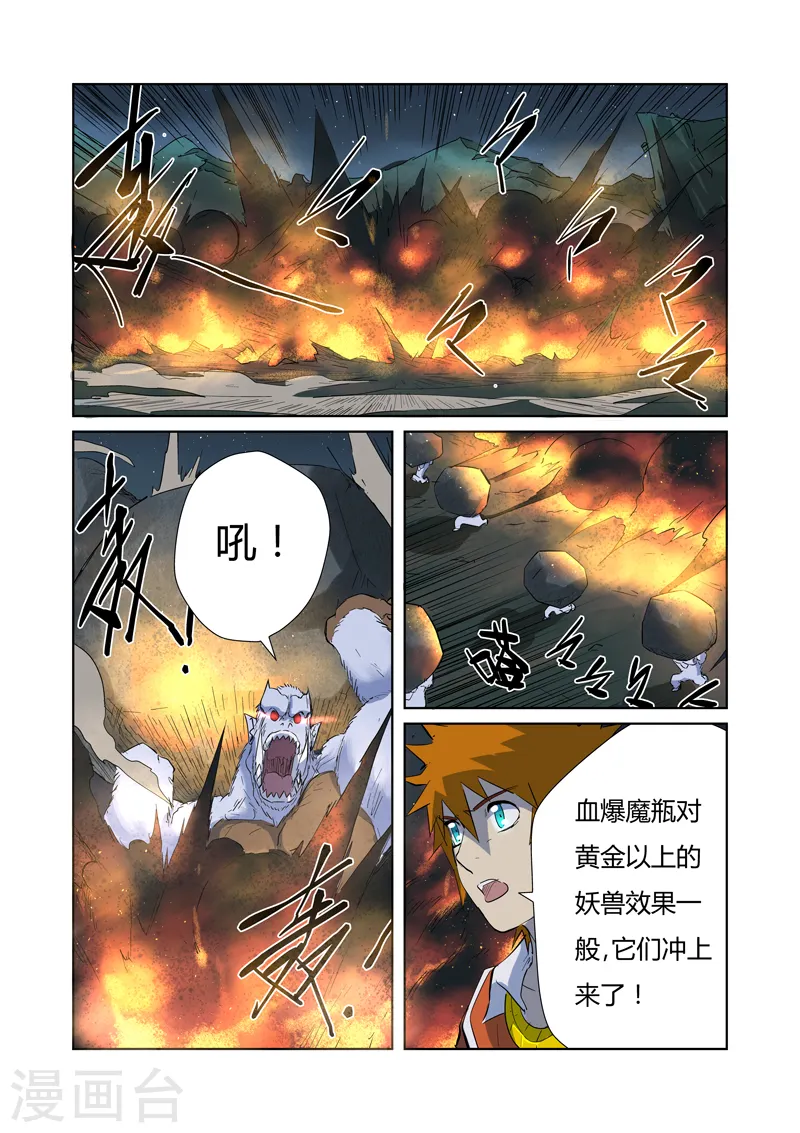 第183话1 远程攻击 第8页