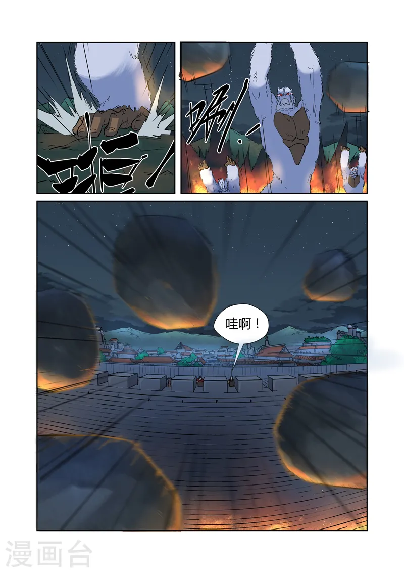 第183话1 远程攻击 第9页