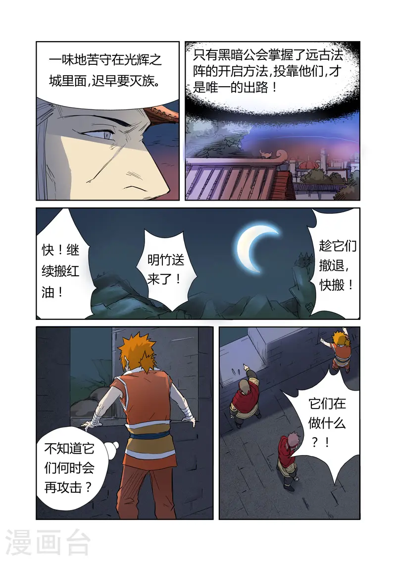 第182话2 进攻停止？ 第6页