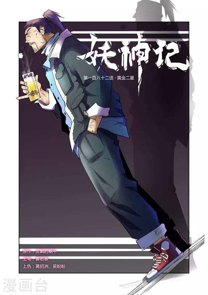 第181话1 黄金二星 第1页