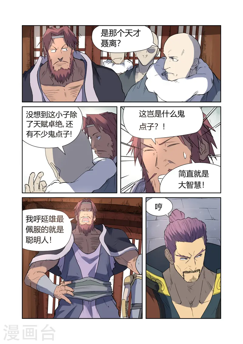 第179话2 鬼点子 第1页