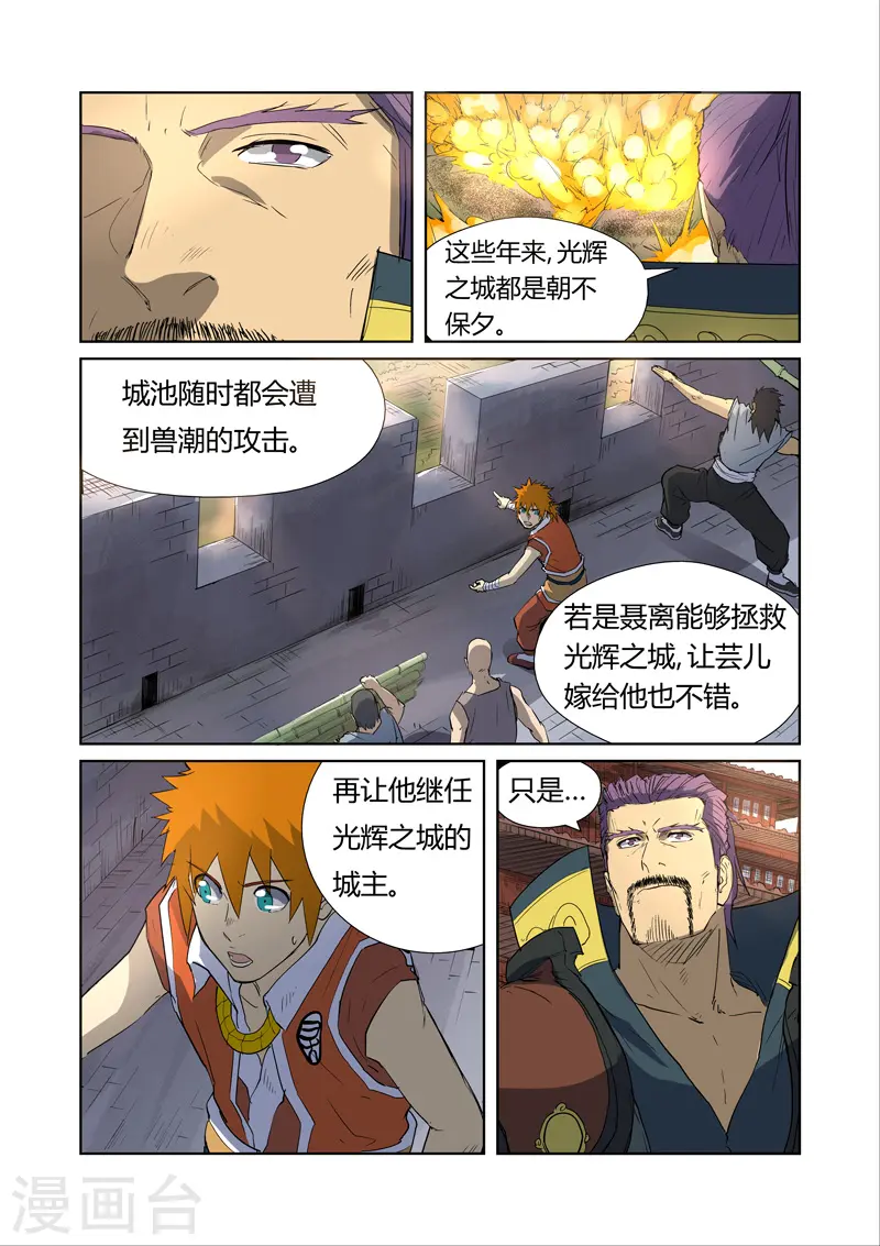 第179话2 鬼点子 第2页