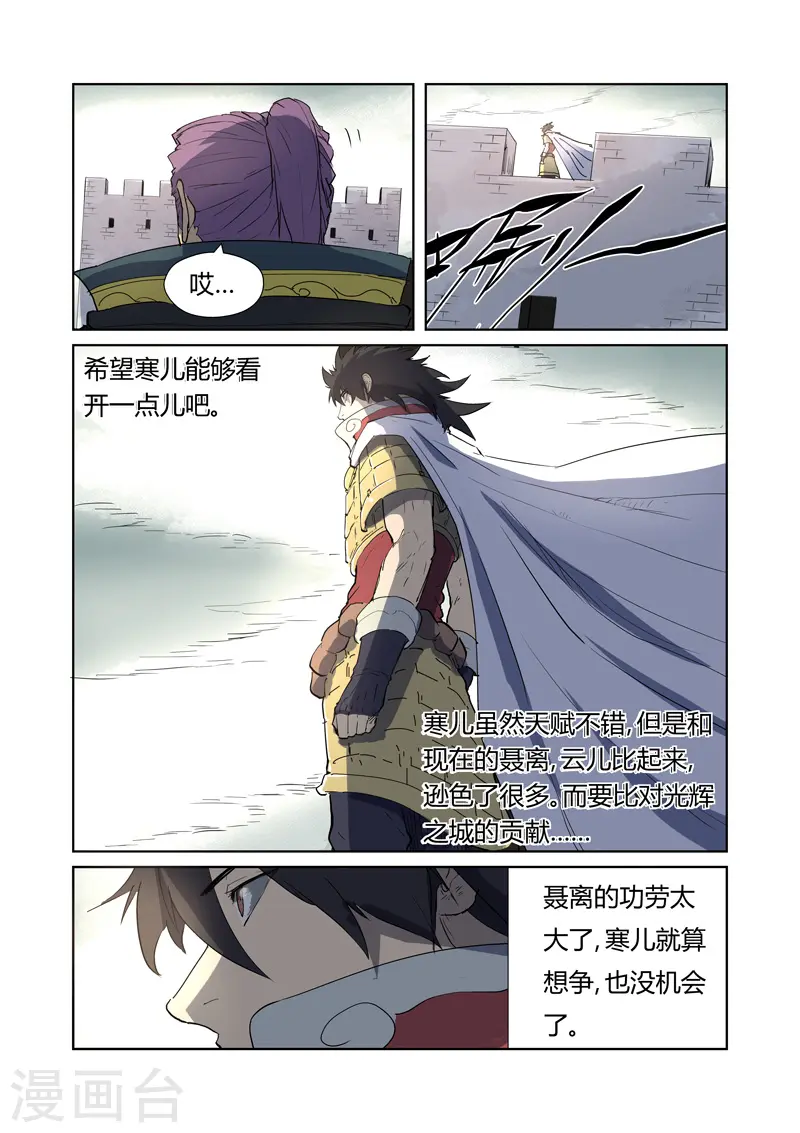 第179话2 鬼点子 第3页