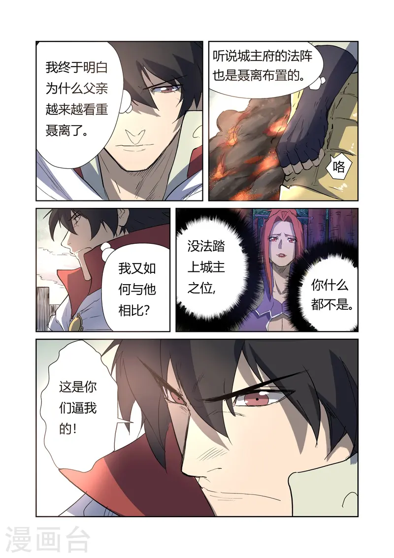 第179话2 鬼点子 第4页