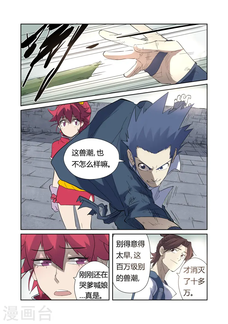 第179话2 鬼点子 第5页