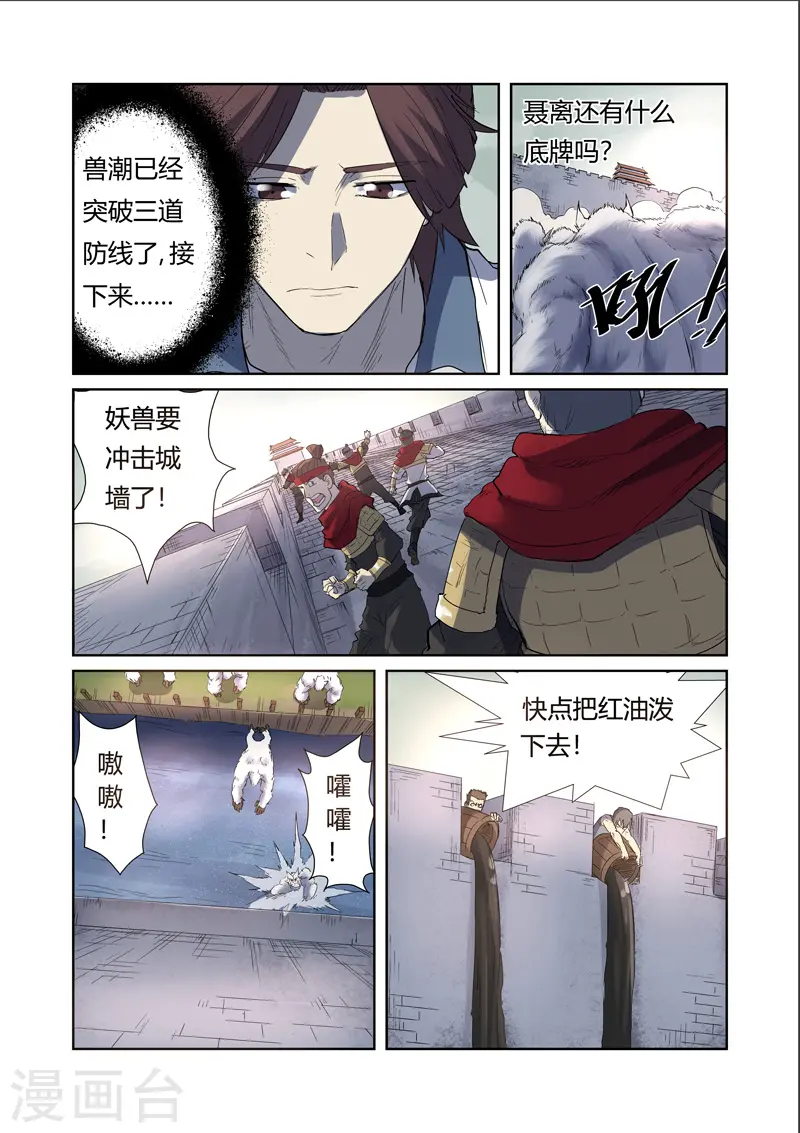 第179话2 鬼点子 第6页