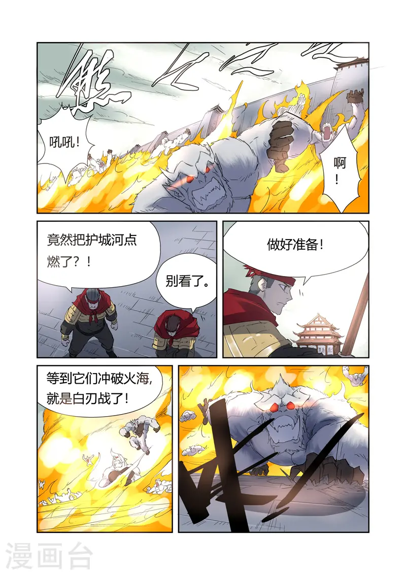 第179话2 鬼点子 第8页