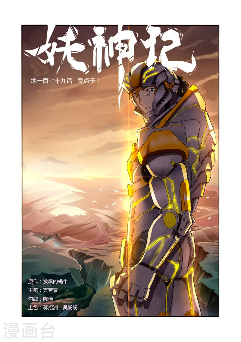 第179话1 鬼点子 第1页