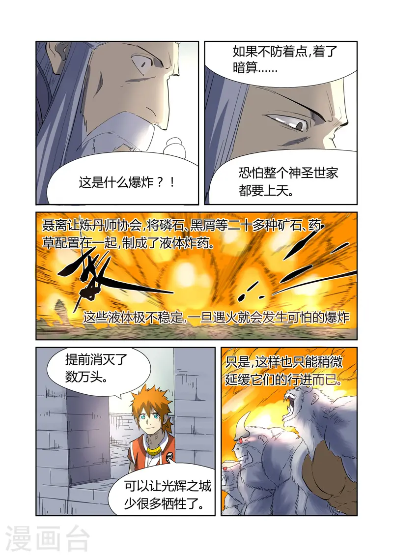 第179话1 鬼点子 第3页