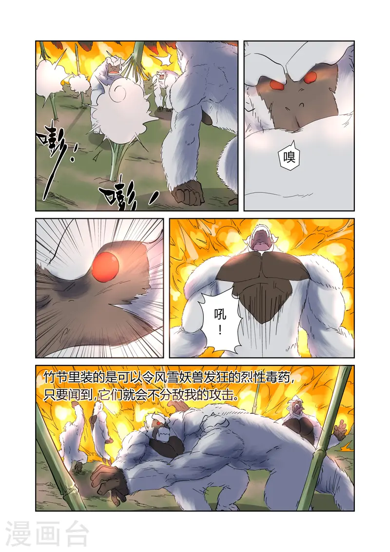 第179话1 鬼点子 第6页