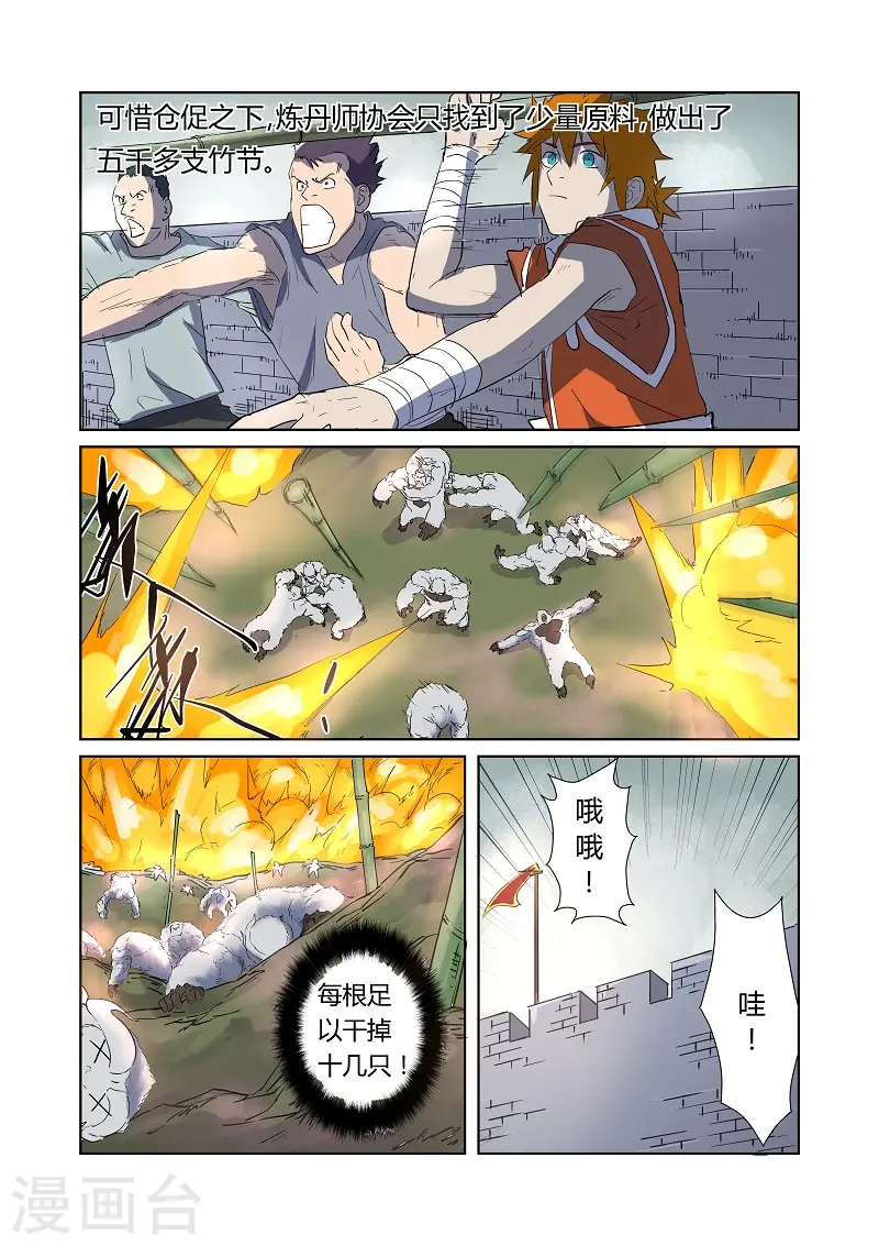 第179话1 鬼点子 第7页