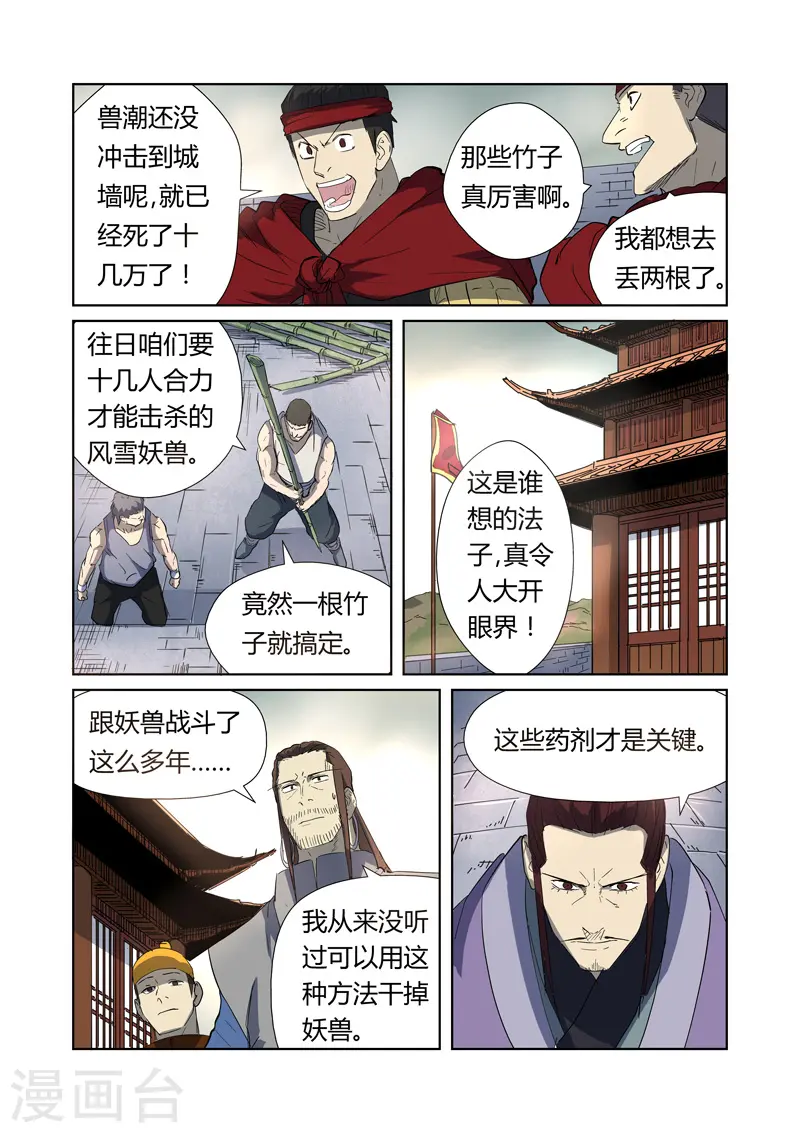 第179话1 鬼点子 第8页