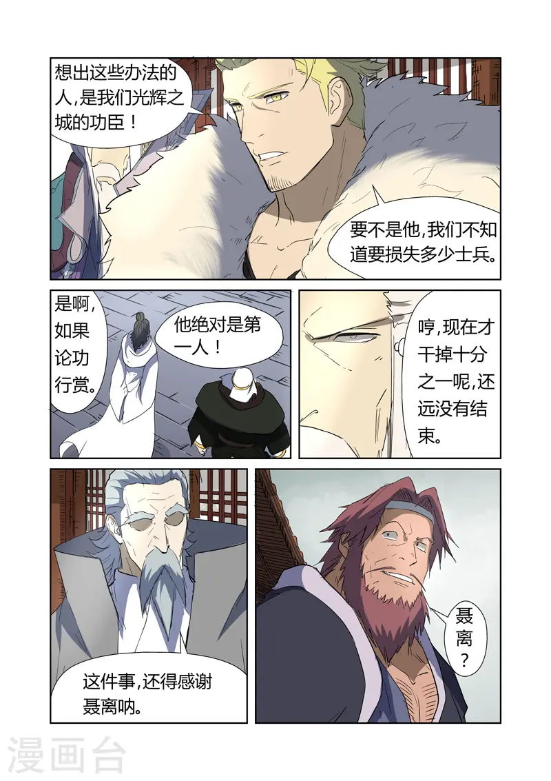 第179话1 鬼点子 第9页