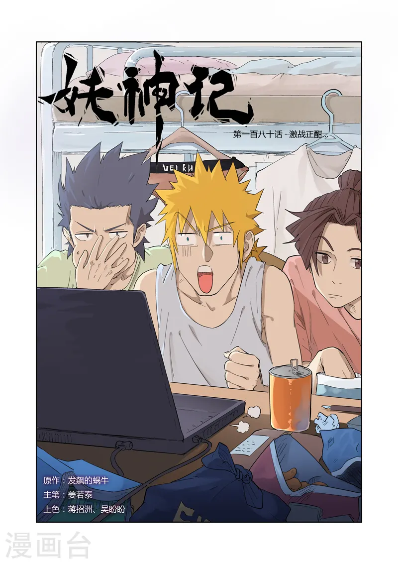 第180话1 激战正酣 第1页