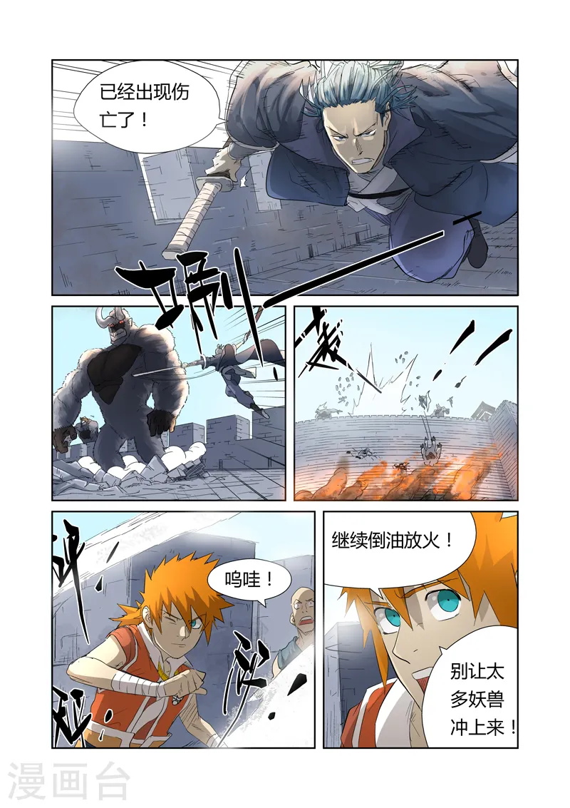 第180话1 激战正酣 第4页